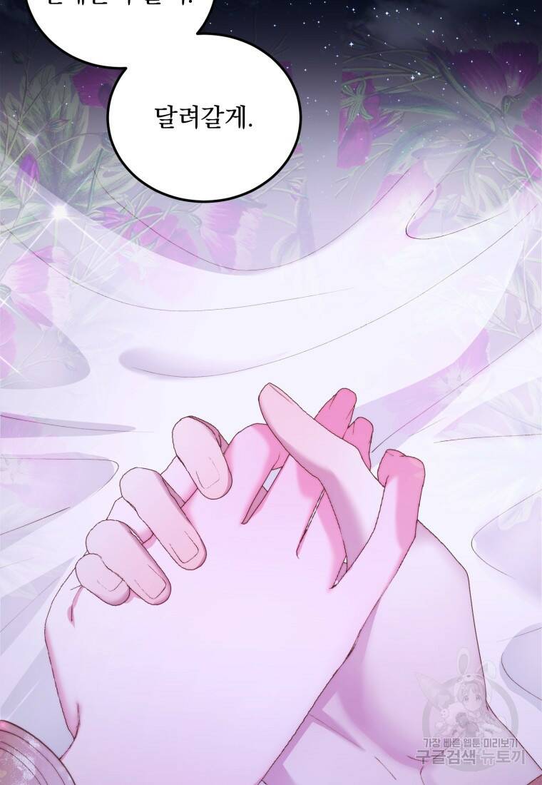악당과 계약가족이 되었다 51화 85