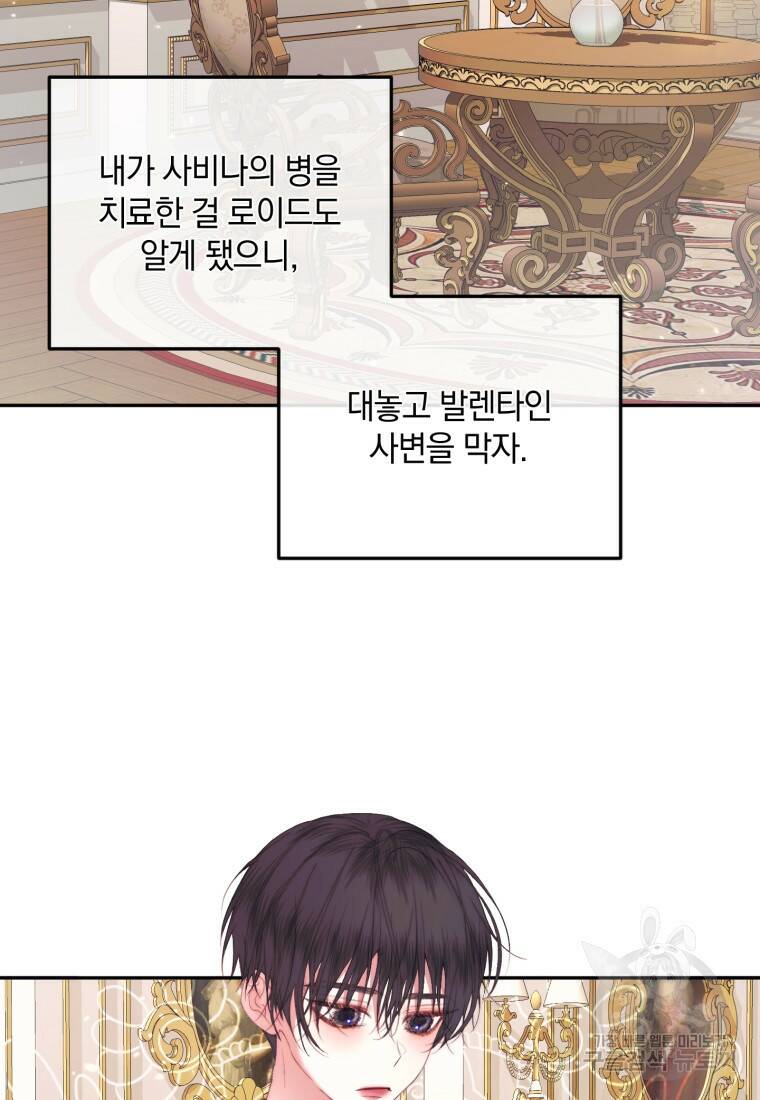 악당과 계약가족이 되었다 51화 89