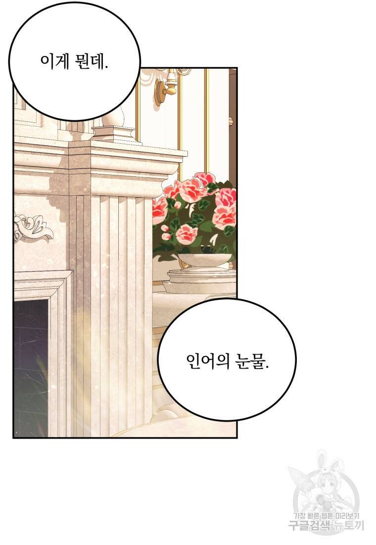 악당과 계약가족이 되었다 51화 91
