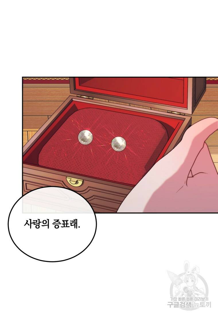 악당과 계약가족이 되었다 51화 92