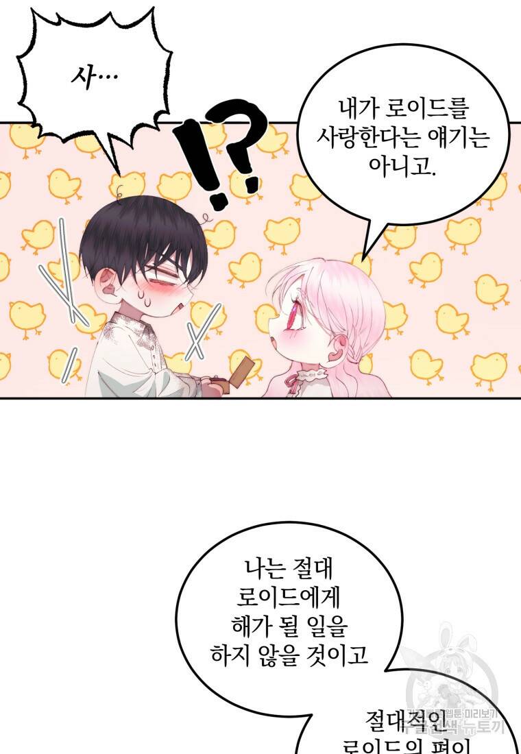 악당과 계약가족이 되었다 51화 93