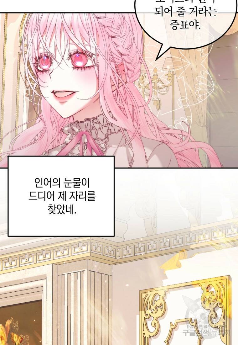 악당과 계약가족이 되었다 51화 94