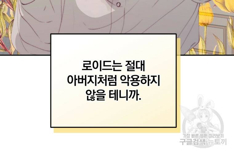 악당과 계약가족이 되었다 51화 96