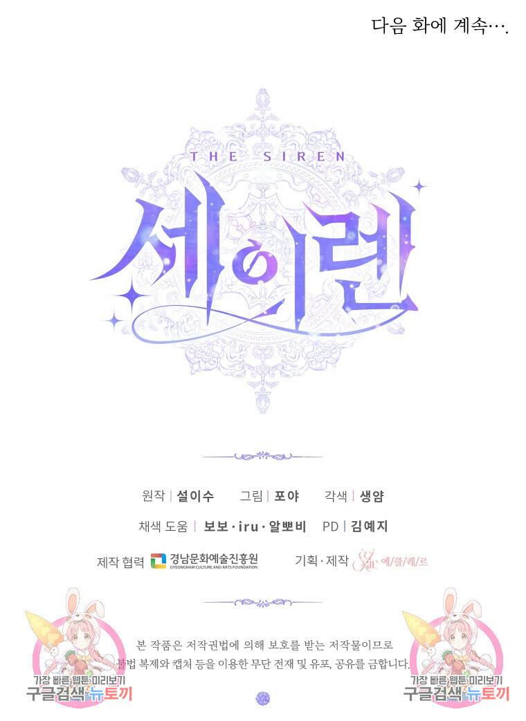 악당과 계약가족이 되었다 51화 97