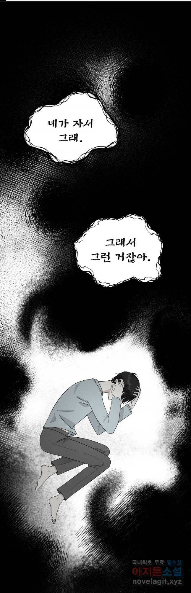 상사와의 수상한 잠자리 43화 1