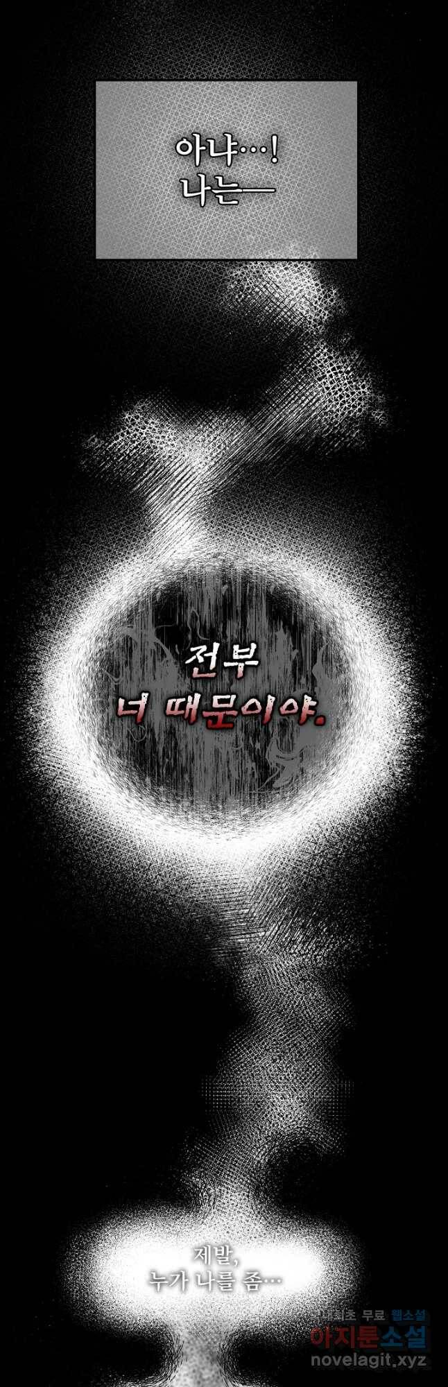 상사와의 수상한 잠자리 43화 2