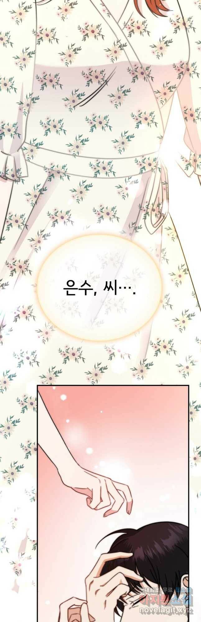 상사와의 수상한 잠자리 43화 5