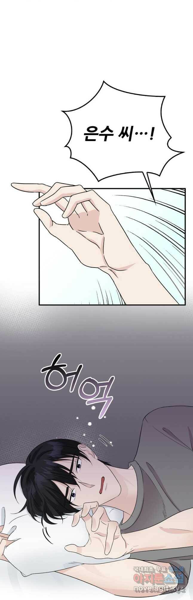 상사와의 수상한 잠자리 43화 7