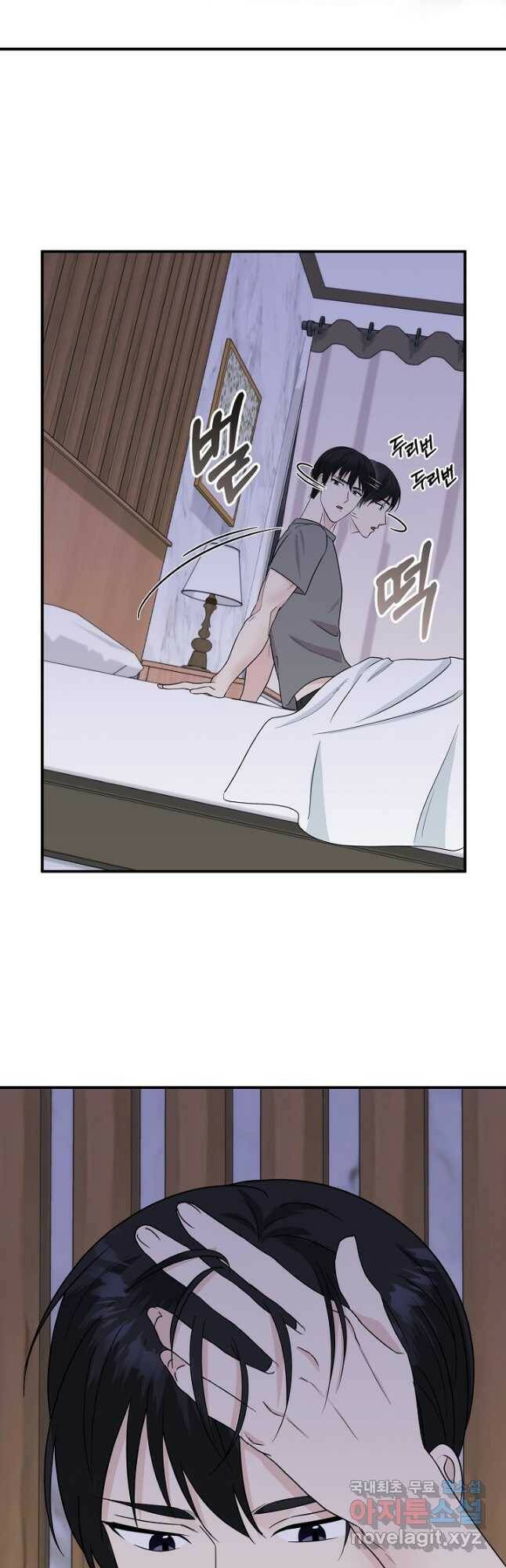 상사와의 수상한 잠자리 43화 8