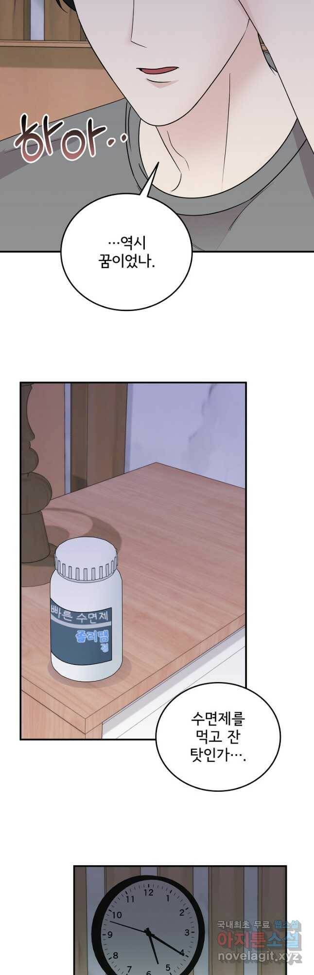 상사와의 수상한 잠자리 43화 9