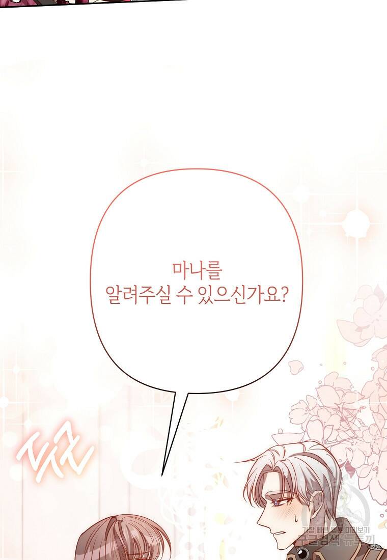 회귀한 김에 복수하겠습니다 22화 2