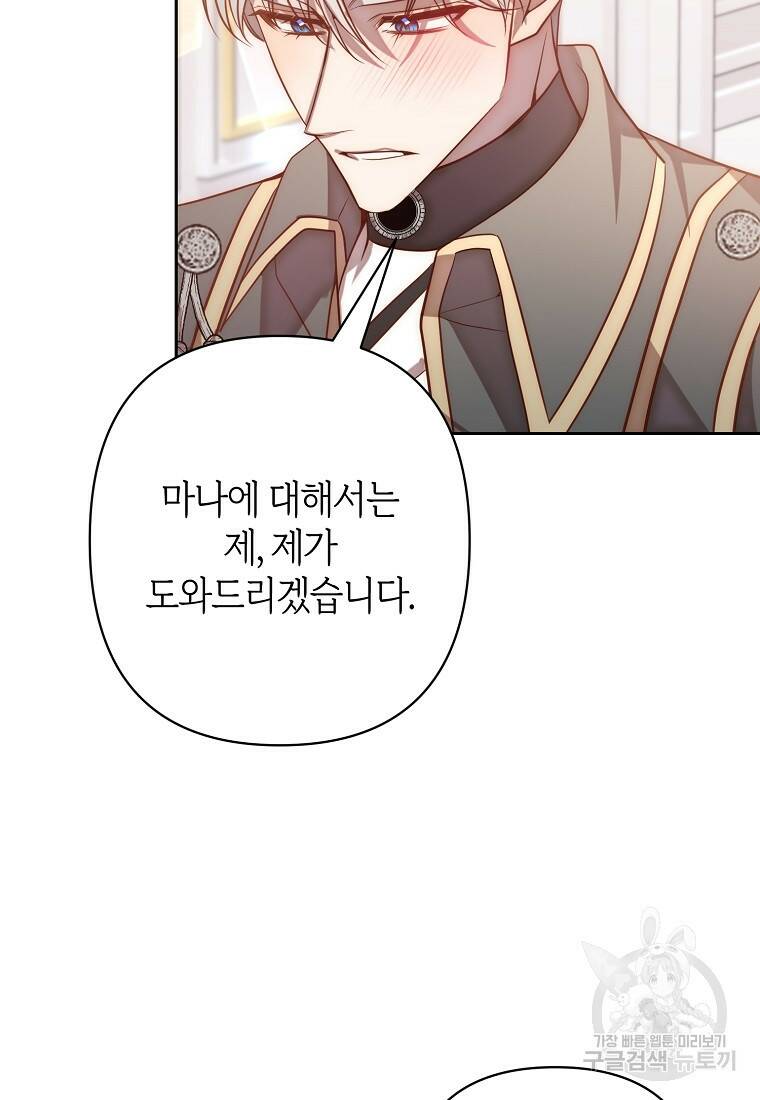 회귀한 김에 복수하겠습니다 22화 8