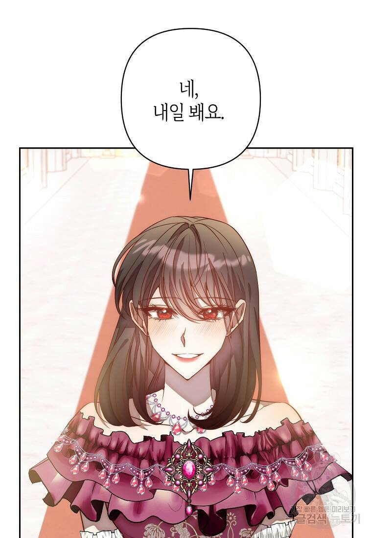 회귀한 김에 복수하겠습니다 22화 13
