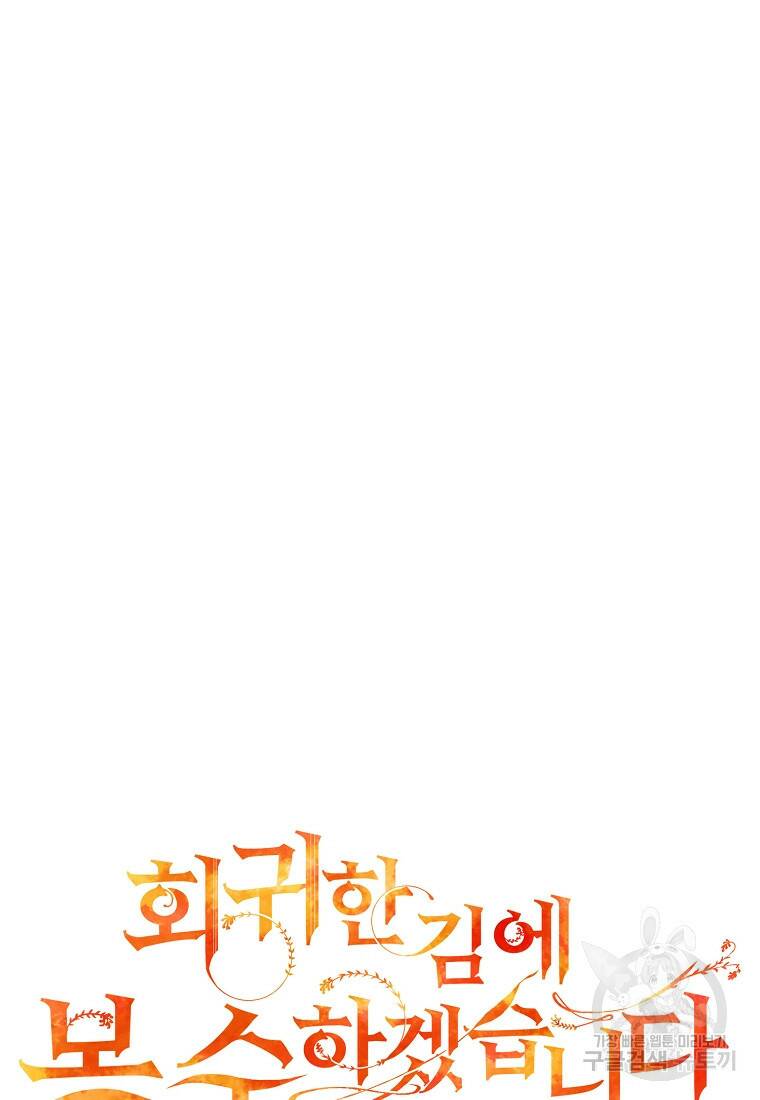 회귀한 김에 복수하겠습니다 22화 16