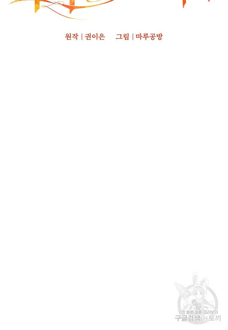 회귀한 김에 복수하겠습니다 22화 17