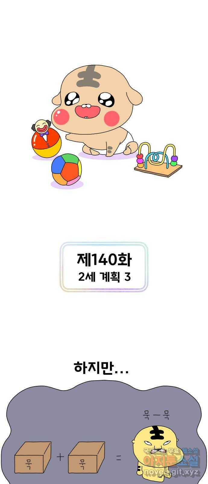결혼생활 그림일기 140화 2세 계획 3 1