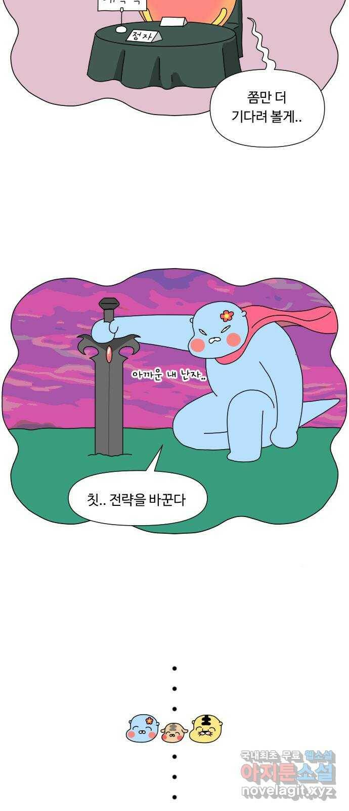 결혼생활 그림일기 140화 2세 계획 3 3