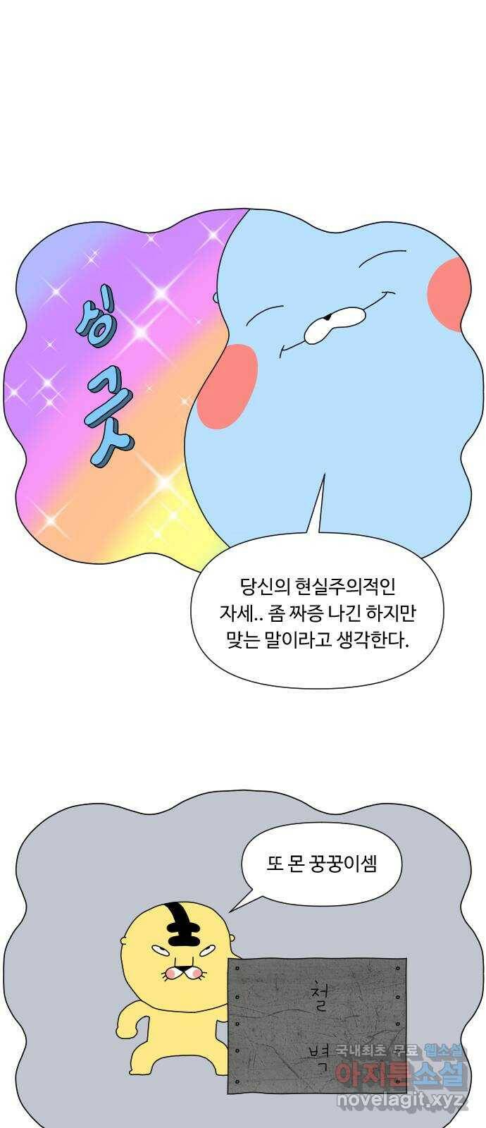 결혼생활 그림일기 140화 2세 계획 3 5