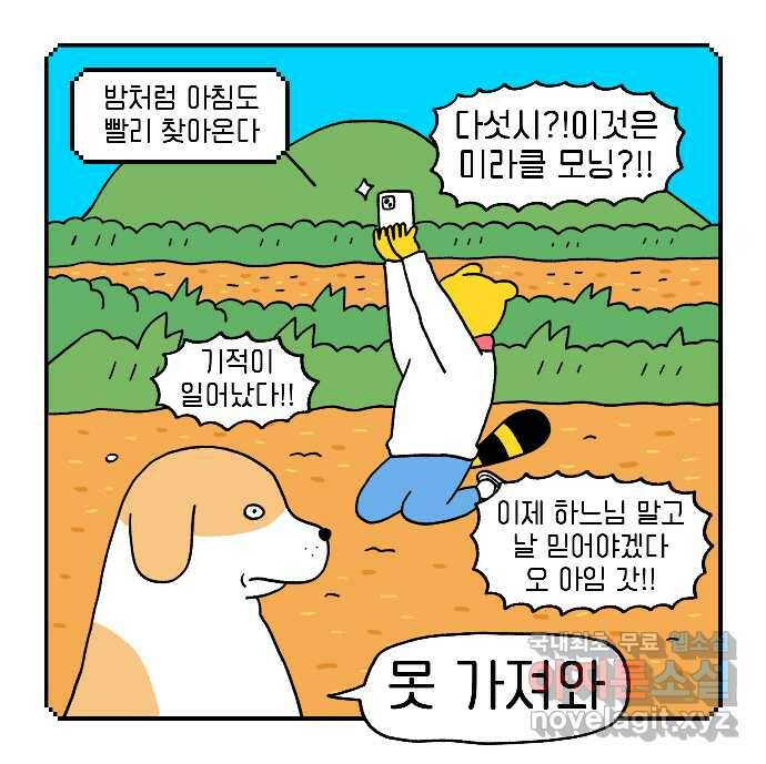 루루라라 우리네 인생 3화 산사람 2