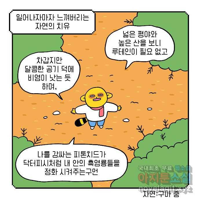 루루라라 우리네 인생 3화 산사람 3