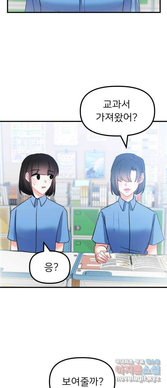 메리의 불타는 행복회로 19화 메리와 피할 수 없는 함정 카드 1 3