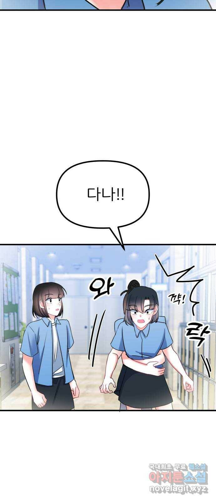 메리의 불타는 행복회로 19화 메리와 피할 수 없는 함정 카드 1 7