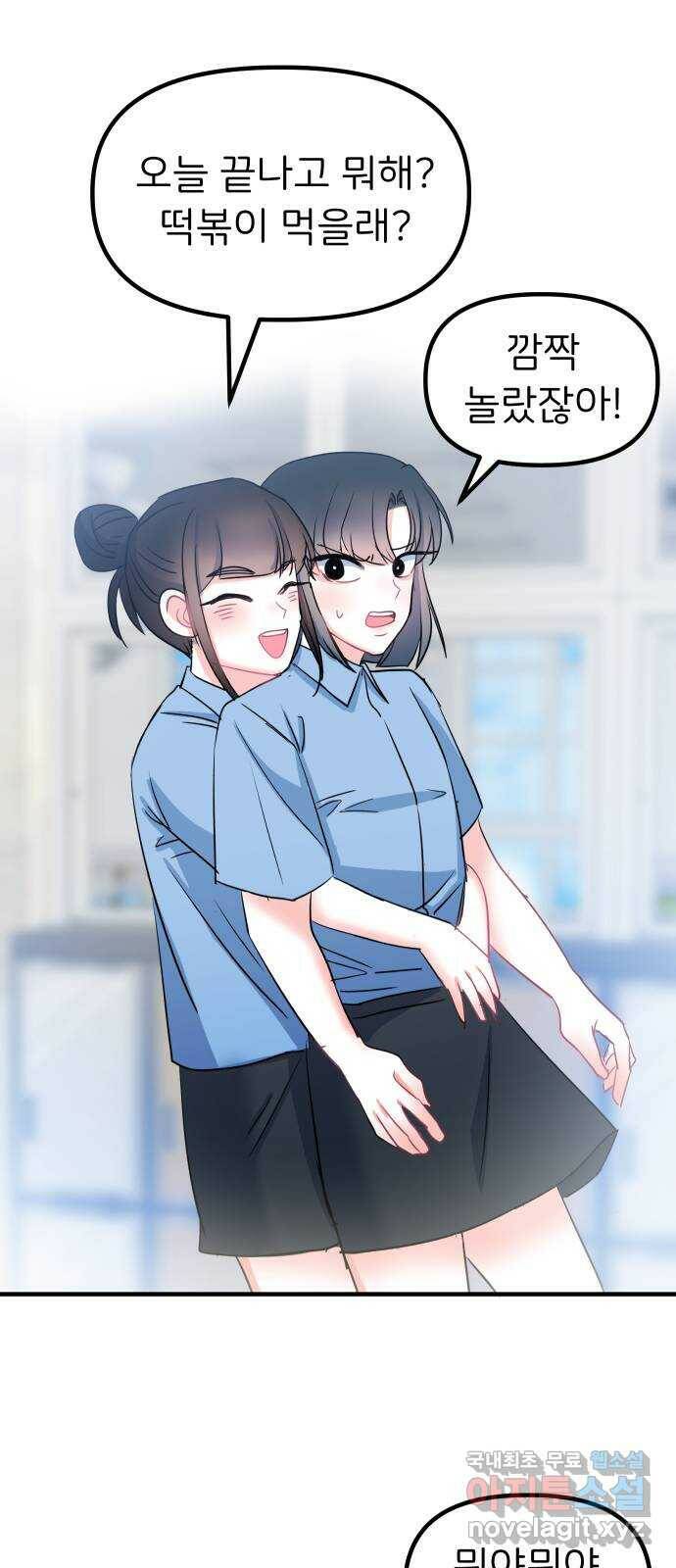메리의 불타는 행복회로 19화 메리와 피할 수 없는 함정 카드 1 8
