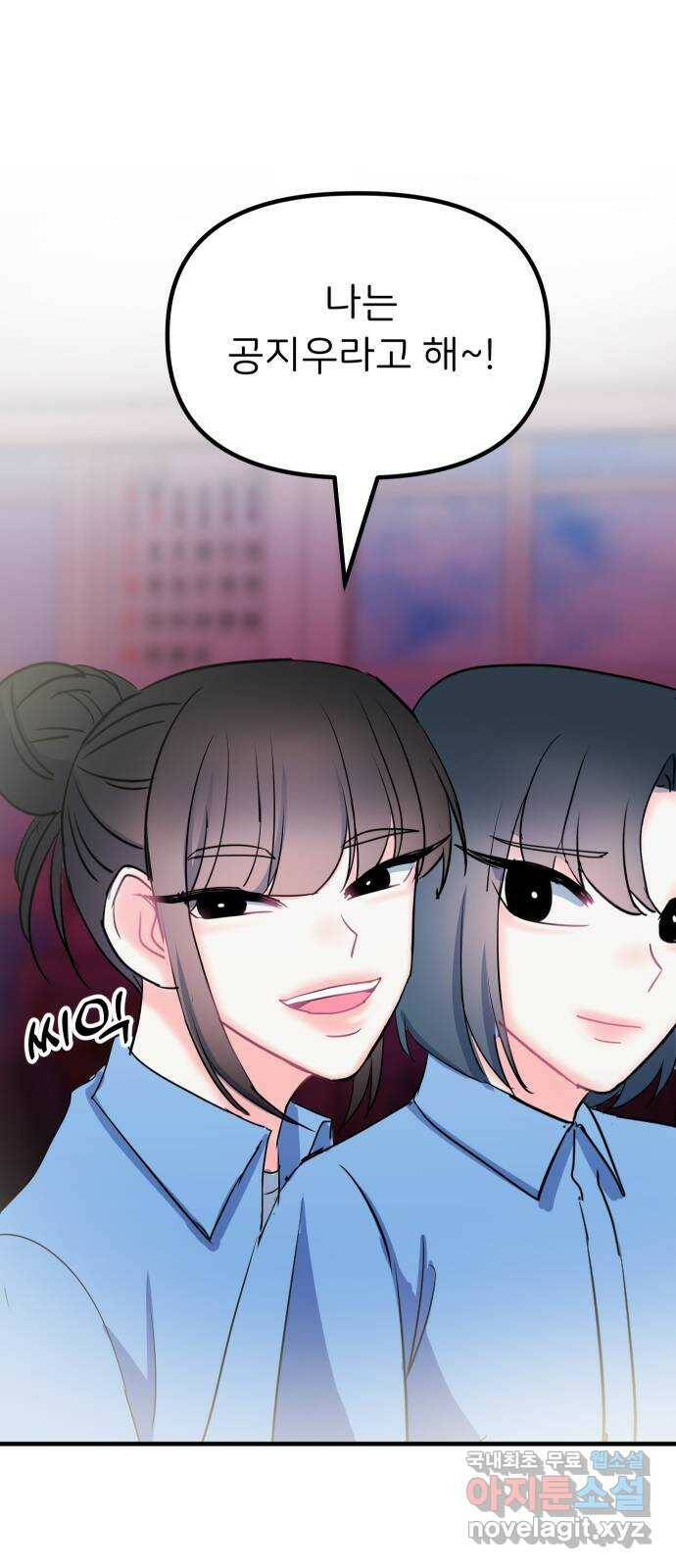메리의 불타는 행복회로 19화 메리와 피할 수 없는 함정 카드 1 11
