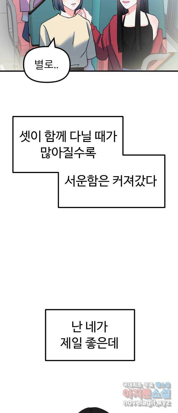 메리의 불타는 행복회로 19화 메리와 피할 수 없는 함정 카드 1 13