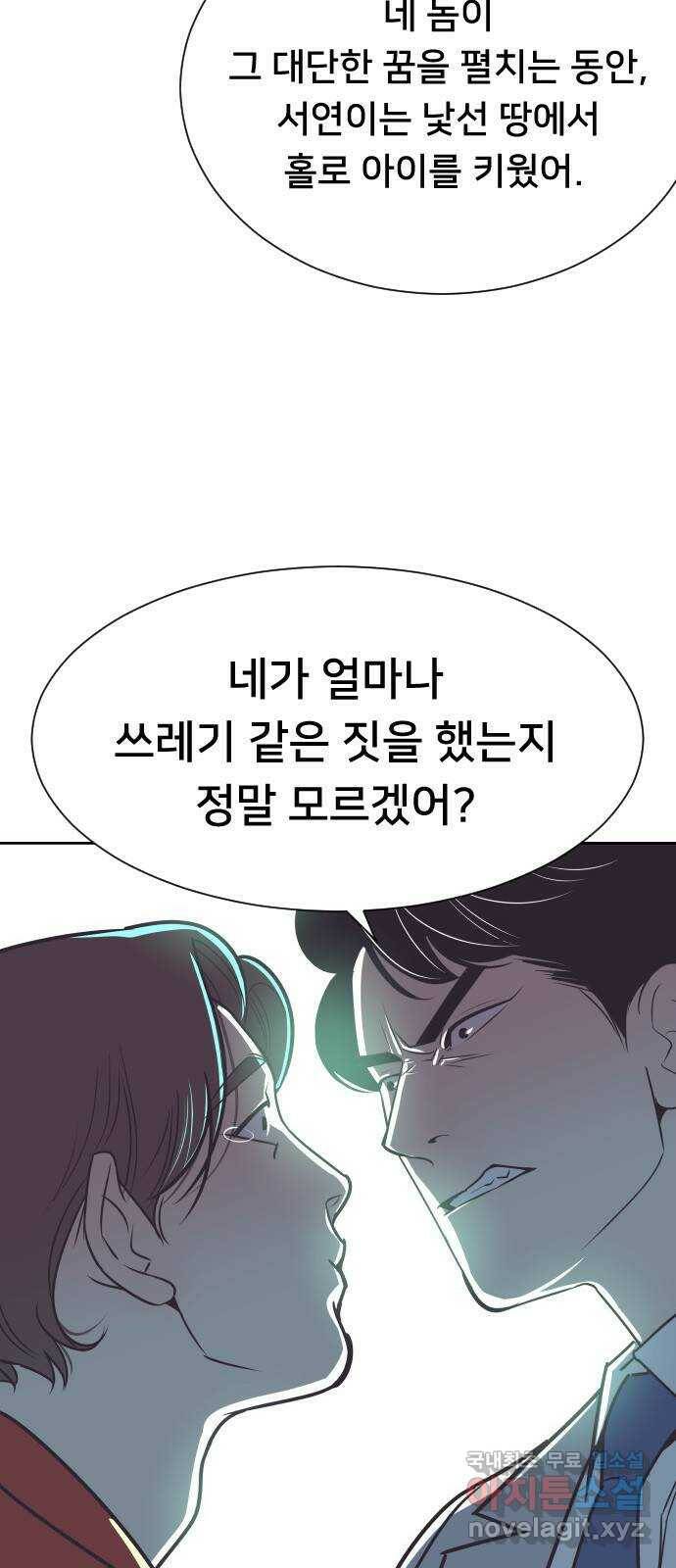 또다시, 계약 부부 64화. 아이가 있는 줄은 몰랐어 9