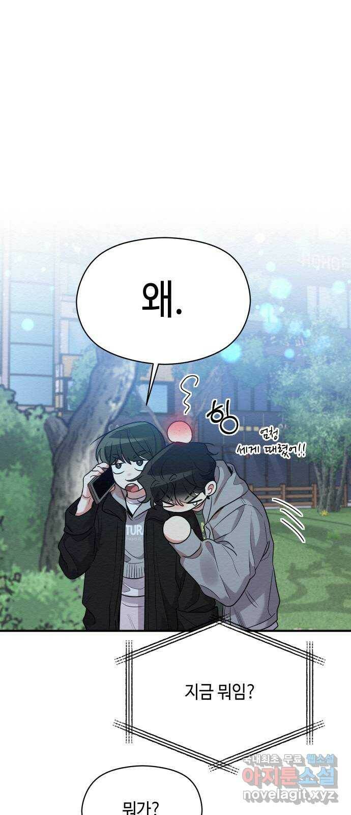 악녀 18세 공략기 47화 1