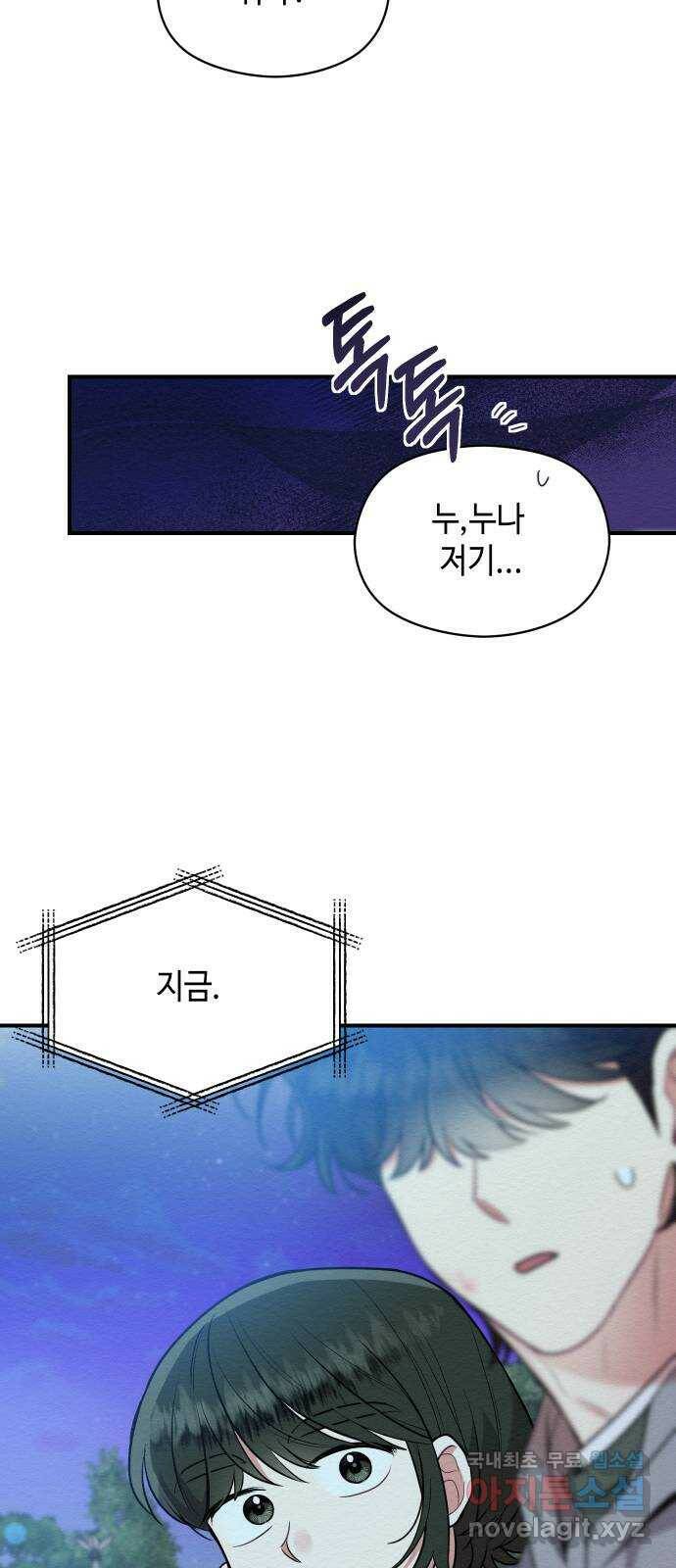 악녀 18세 공략기 47화 2