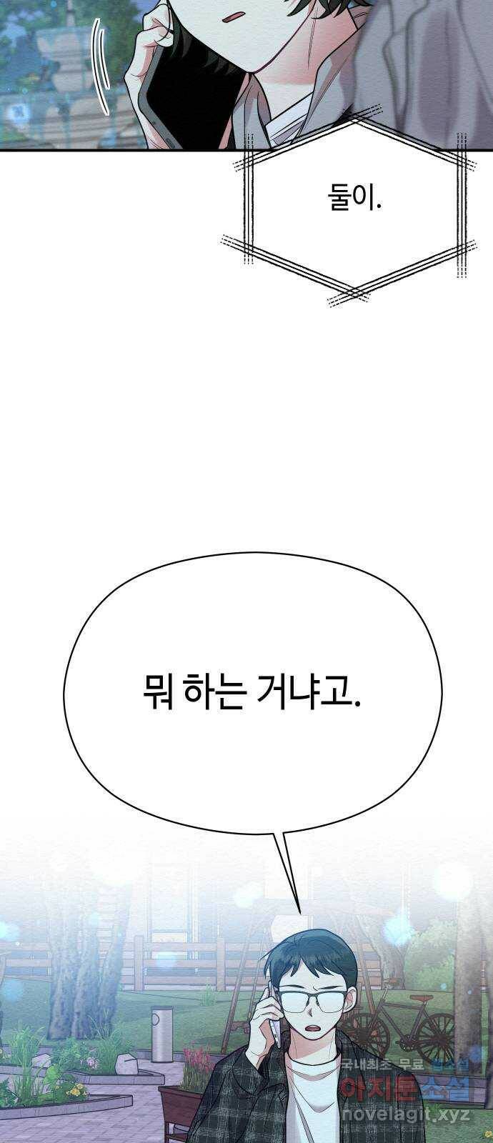 악녀 18세 공략기 47화 3