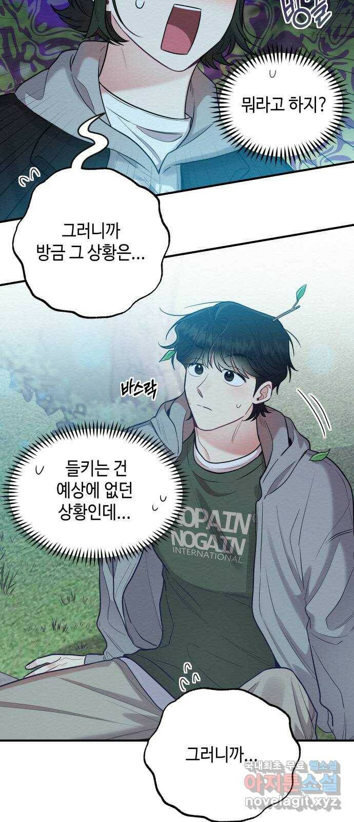 악녀 18세 공략기 47화 8
