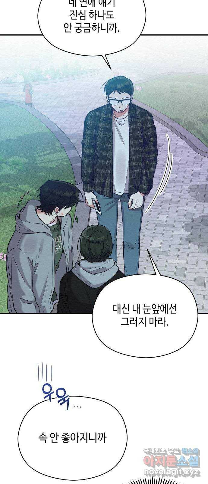 악녀 18세 공략기 47화 10