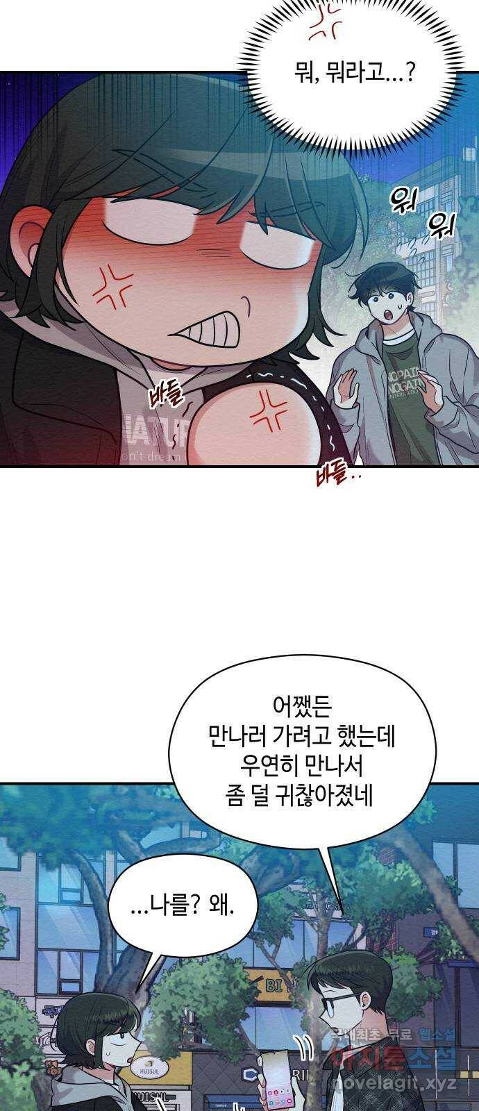 악녀 18세 공략기 47화 11