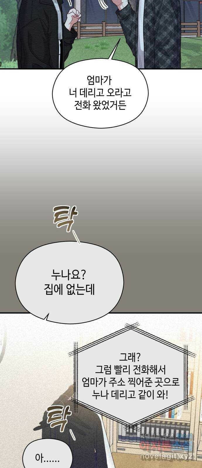 악녀 18세 공략기 47화 12