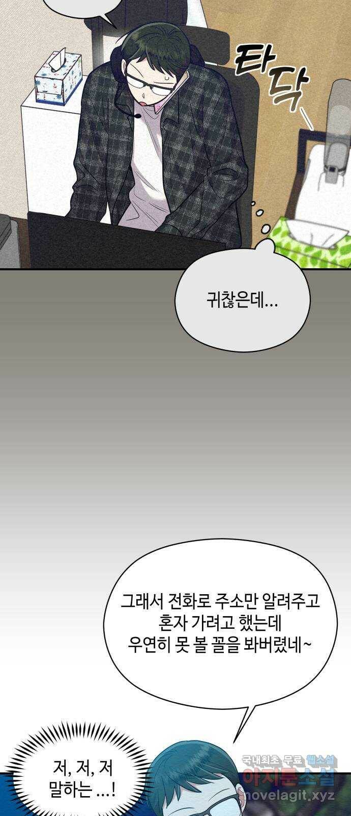 악녀 18세 공략기 47화 13