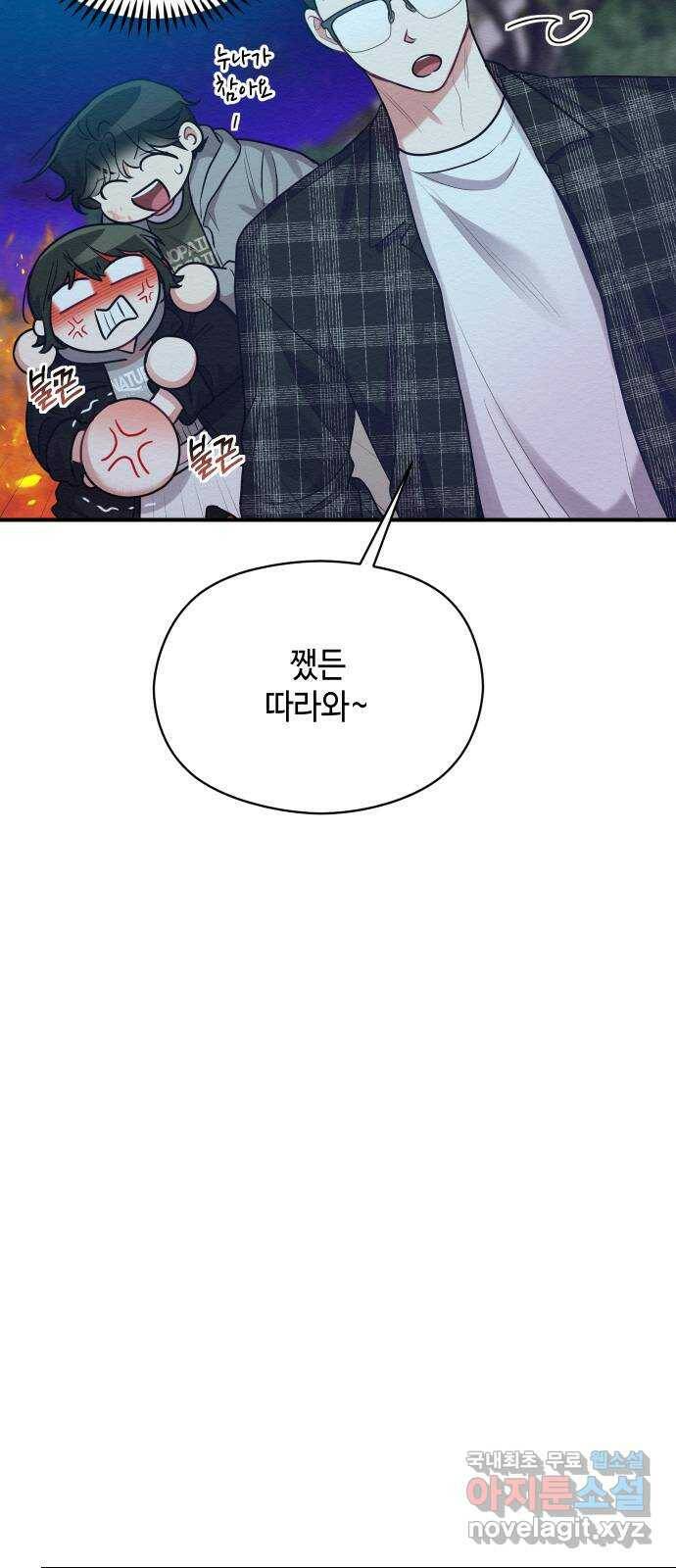 악녀 18세 공략기 47화 14