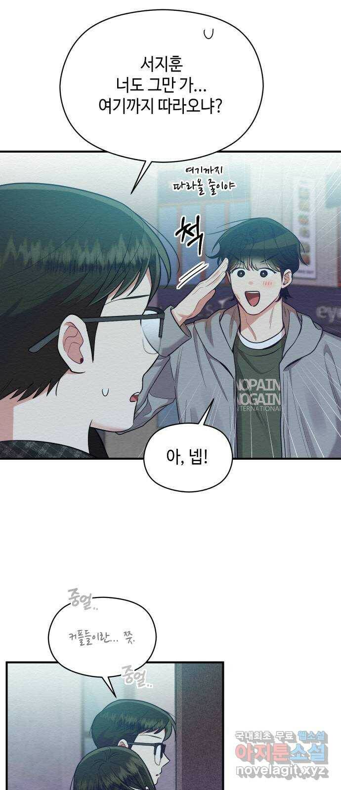악녀 18세 공략기 47화 16