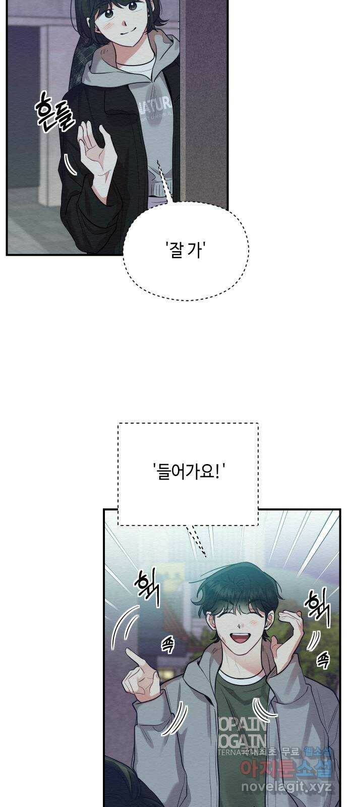 악녀 18세 공략기 47화 17