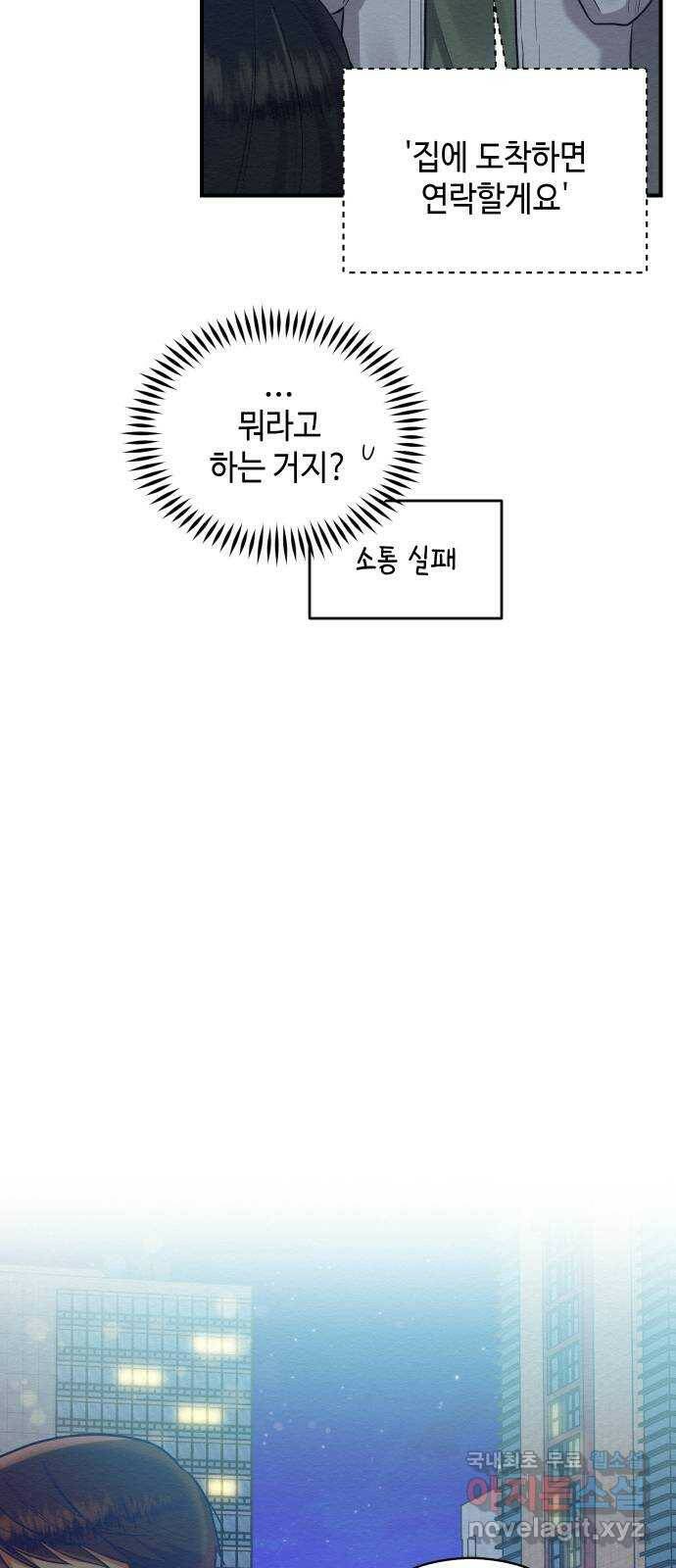 악녀 18세 공략기 47화 18