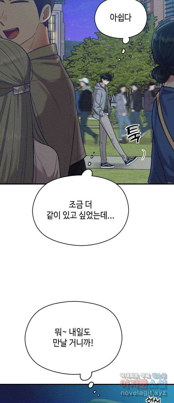 악녀 18세 공략기 47화 19