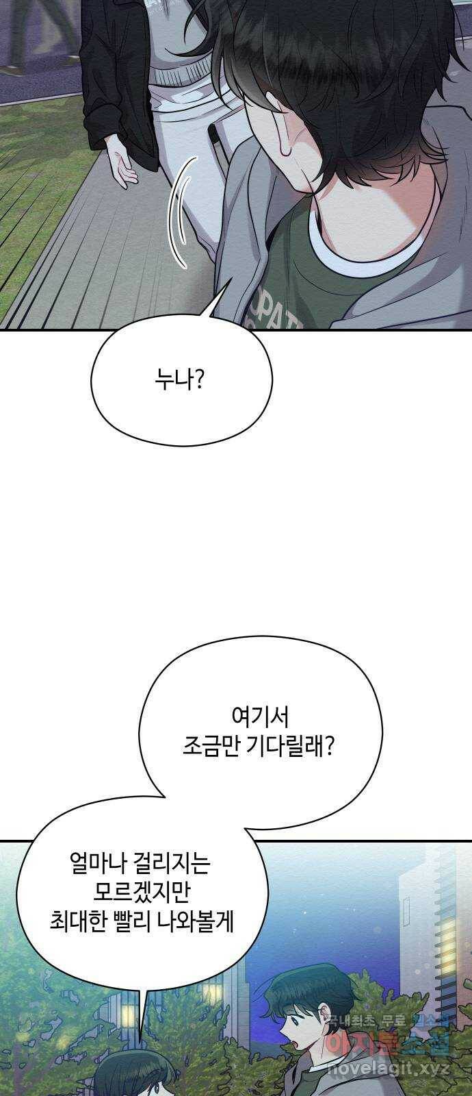 악녀 18세 공략기 47화 21