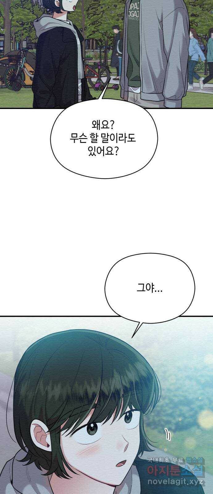 악녀 18세 공략기 47화 22
