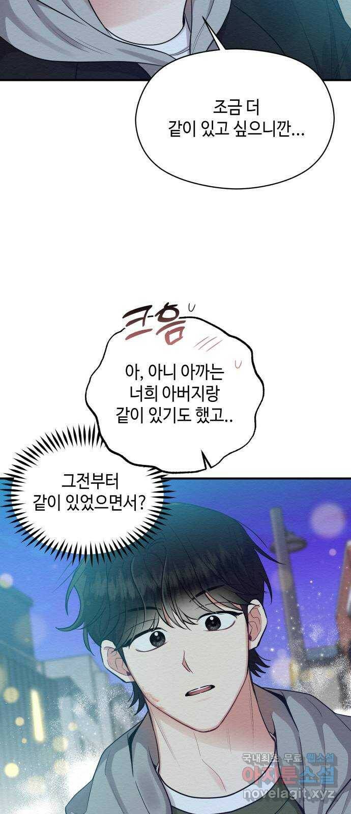 악녀 18세 공략기 47화 23
