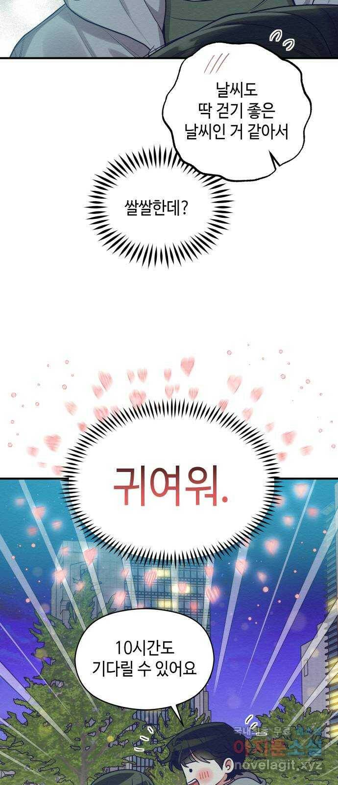 악녀 18세 공략기 47화 24