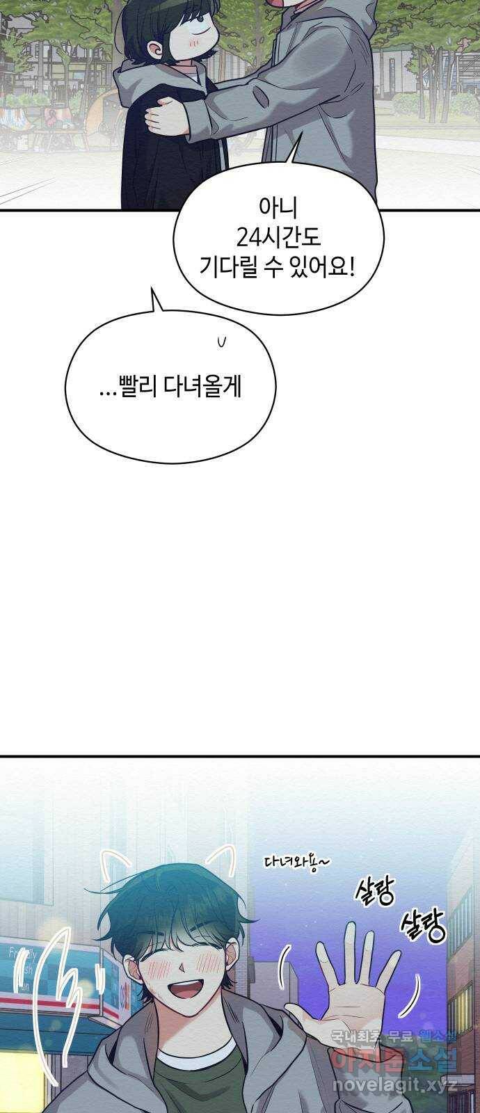 악녀 18세 공략기 47화 25
