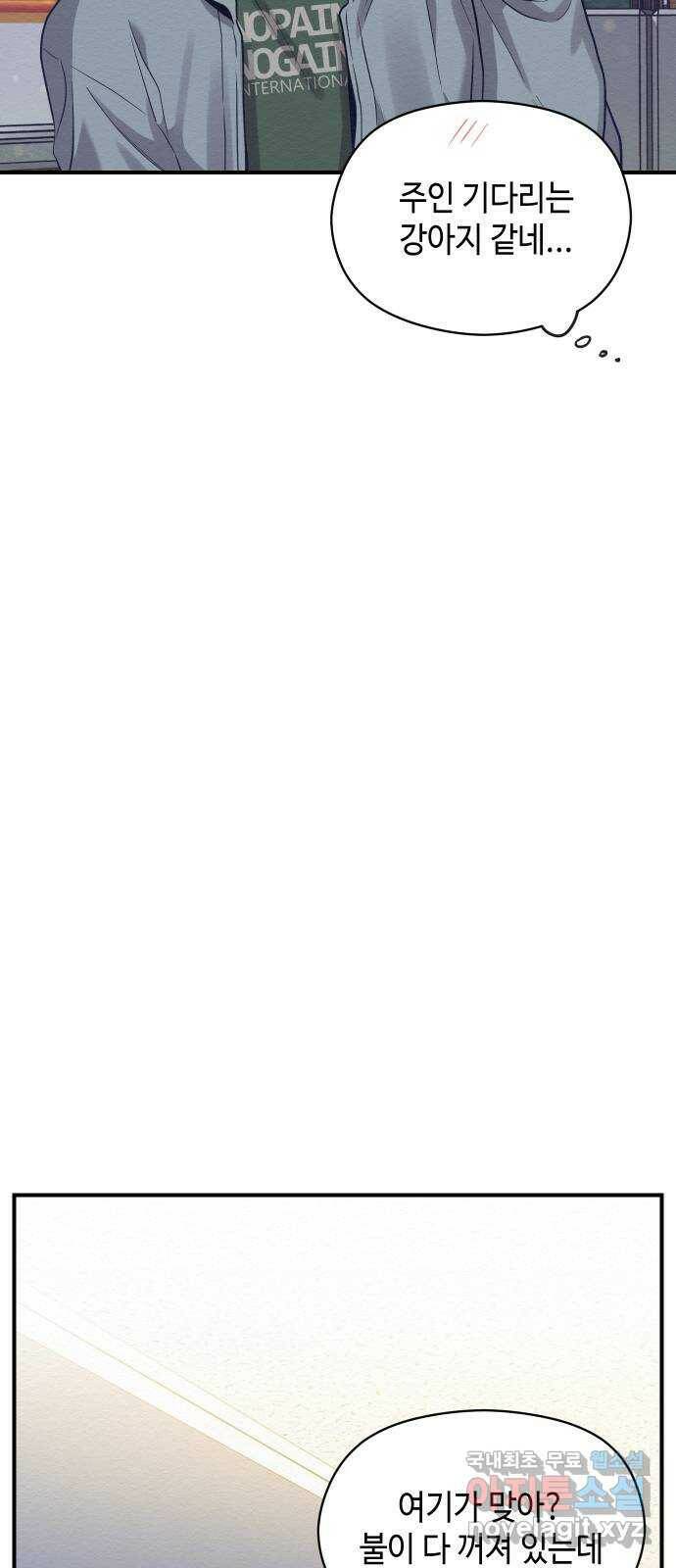 악녀 18세 공략기 47화 26