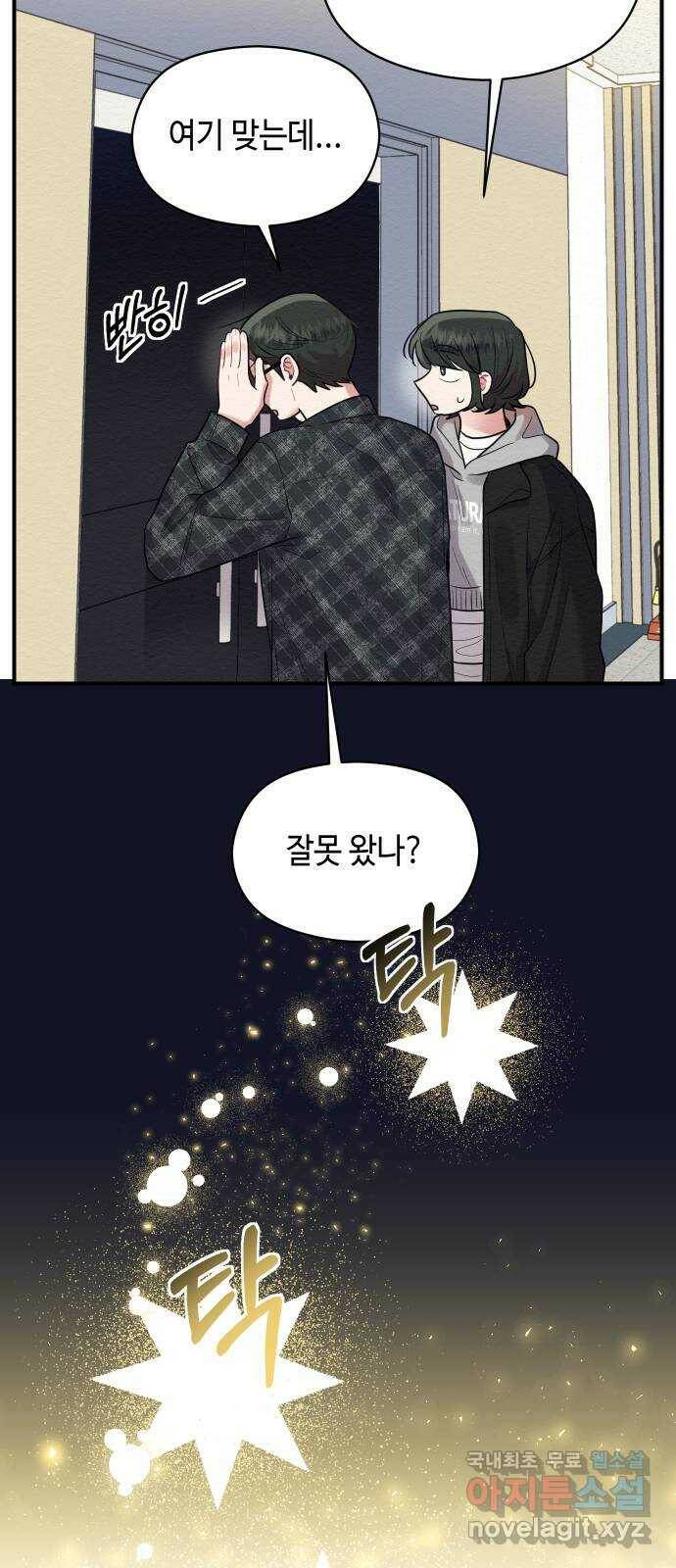 악녀 18세 공략기 47화 27